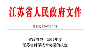 重磅| 泰通物聯網項目獲得江蘇省2019年度科學技術進步二等獎