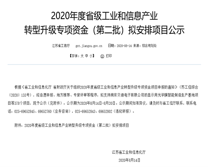 喜報 | 泰通成功申報“2020年度江蘇省工轉項目”